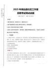 2025年靖遠縣社區工作者招聘真題