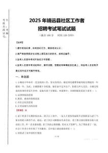 2025年靖遠縣社區工作者招聘真題