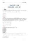 石城社區(qū)工作者考試真題庫（2025版）