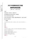 2025年龍港市社區(qū)工作者招聘真題