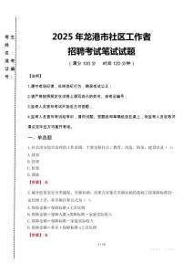 2025年龍港市社區工作者招聘真題