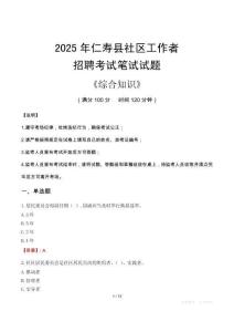 2025年仁壽縣社區工作者招聘考試真題及答案