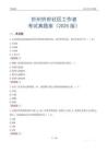 忻州忻府社區(qū)工作者考試真題庫(kù)（2025版）