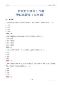 忻州忻府社区工作者考试真题库（2025版）