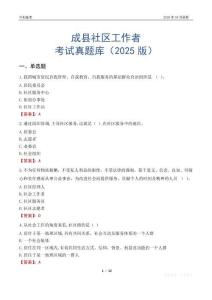 成縣社區(qū)工作者考試真題庫(kù)（2025版）