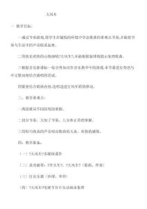 2022年二年級音樂教案《遼海出版社小學音樂二年級下冊（簡譜） 大風車》