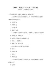 汽車工程設計與制造工藝試題