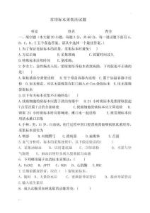 標本采集試題 (2)