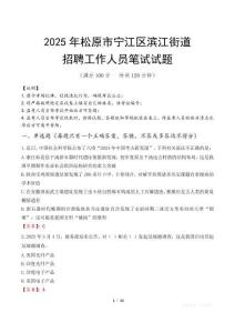 松原市寧江區濱江街道招聘考試真題2025