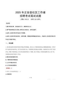 正安社區工作者招考真題及答案2025