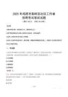 鸡西梨树社区工作者招考真题及答案2025