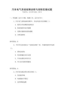 汽車電氣系統故障診斷與排除實操試題