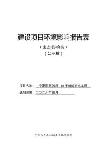 寧夏固原張程110千伏輸變電工程報告表