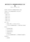 新時代青少年心理健康教育課程設計與試題