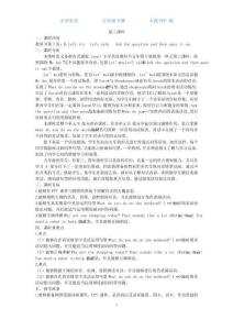 人教PEP版英語五年級下冊Unit 1 第三課時教案-教學設計