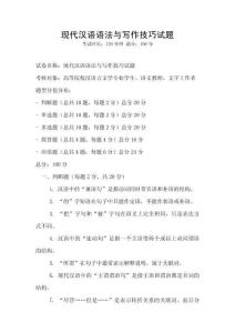 現代漢語語法與寫作技巧試題