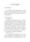 4以內的點數教案