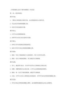 二年級道德與法治下冊全冊教案(含反思)