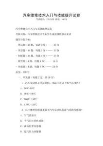 汽車維修技術入門與技能提升試卷