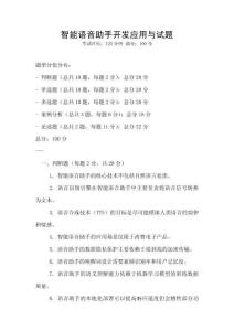 智能語音助手開發應用與試題