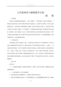 七年級上冊體育與健康教案