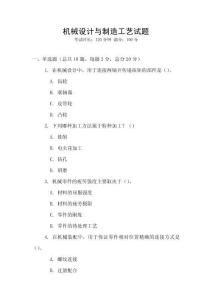 機械設計與制造工藝試題