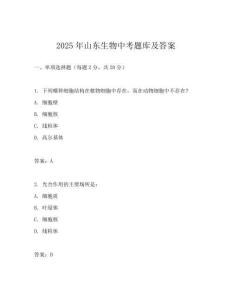 2025年山東生物中考題庫及答案
