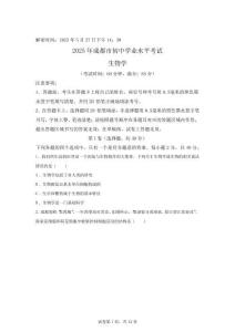 2025年成都市初中學業水平考試生物試卷真題(含答案詳解)