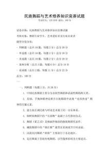 民族舞蹈與藝術修養知識競賽試題