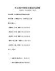 民法典中物權法解讀與試題