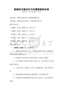 新媒體文案創作與傳播策略測試卷