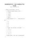 國家通用語言文字：2026年普通話水平測試試卷
