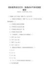 國家通用語言文字：普通話水平測試真題解析