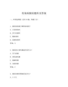 傳染病猴痘題庫及答案