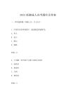 2025新疆成人高考题库及答案