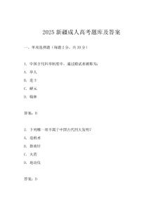 2025新疆成人高考題庫及答案