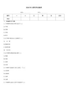 2026年小蘿莉考試題庫