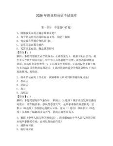 2026年漁業(yè)船員證考試題庫含答案（典型題）