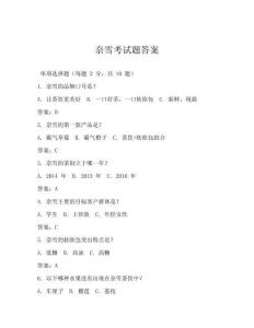 奈雪考试题答案