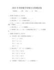 2025年考研數學常微分方程測試卷