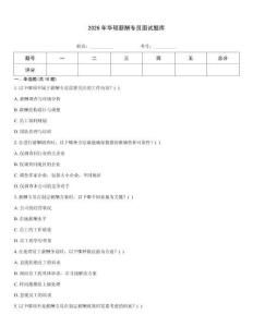 2026年華碩薪酬專員面試題庫