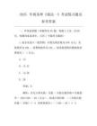 2025年稅務(wù)師《稅法一》考試真題及參考答案