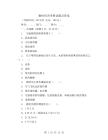 猴痘培訓考核試題及答案