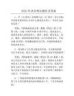 2025年法宣刑法題庫及答案