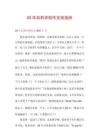 20年后的學校作文優選份