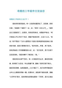 母愛的三年級作文優選份
