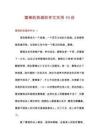 雷鋒的英雄的作文實用10份