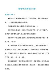 做飯作文參考份