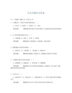 針灸學題庫及答案