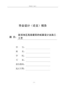 岩溶地区高层建筑的桩基设计及施工工艺